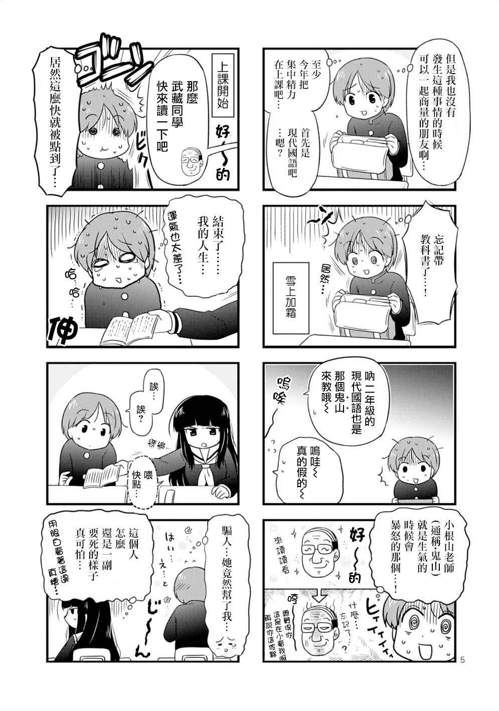 《武藏同学和村山同学开始交往了》漫画 开始交往了 001集