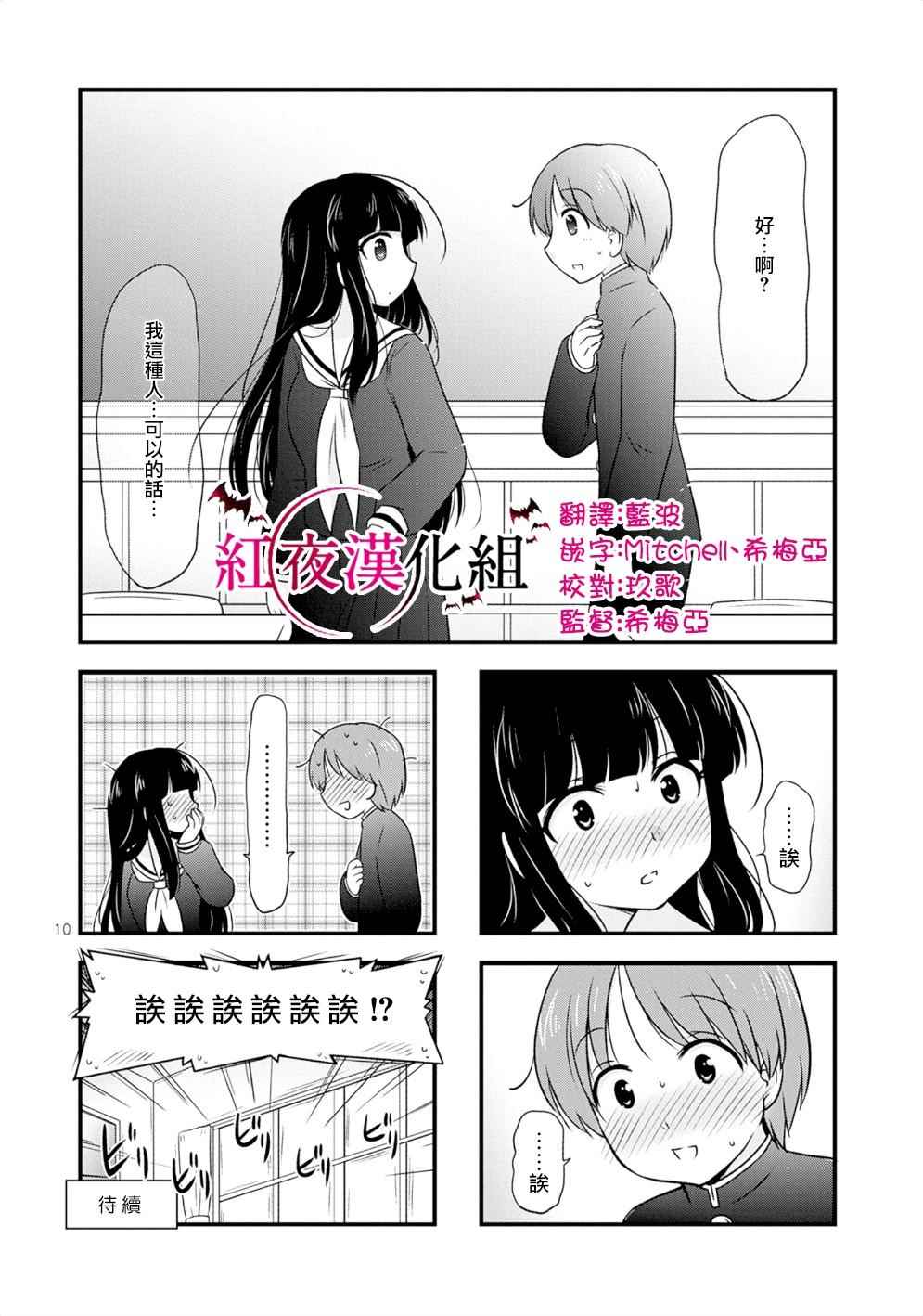 《武藏同学和村山同学开始交往了》漫画 开始交往了 001集