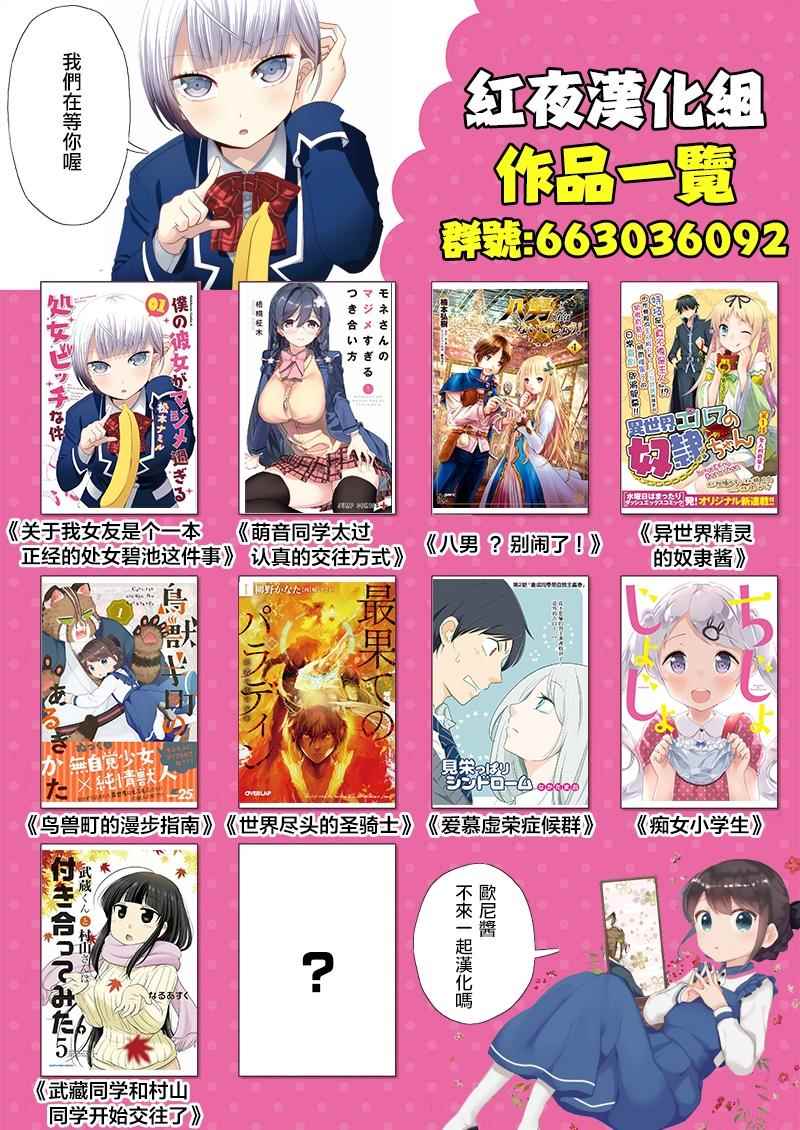 《武藏同学和村山同学开始交往了》漫画 开始交往了 001集