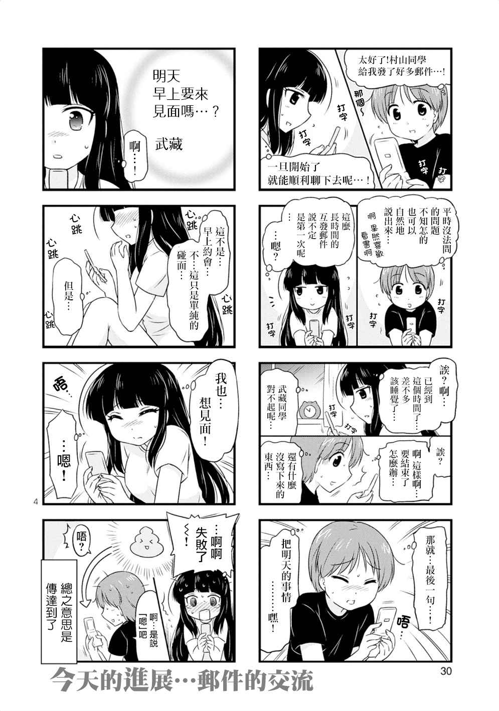 《武藏同学和村山同学开始交往了》漫画 开始交往了 006集