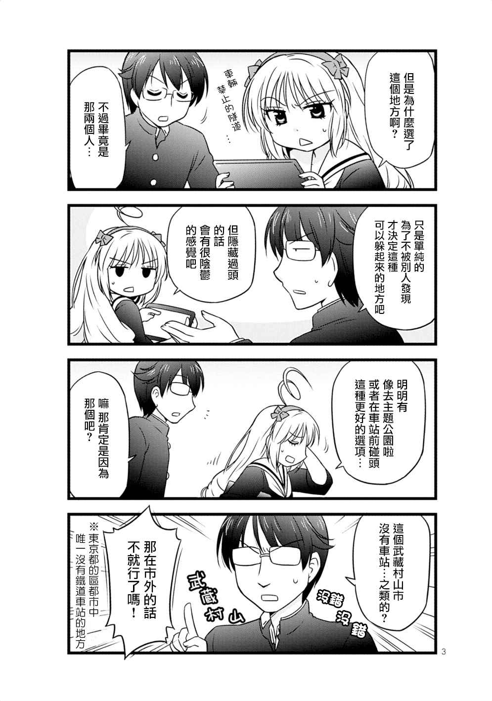 《武藏同学和村山同学开始交往了》漫画 开始交往了 018集