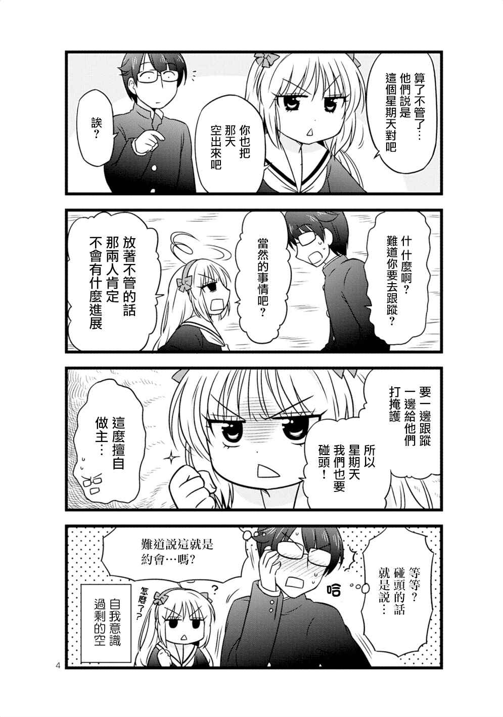 《武藏同学和村山同学开始交往了》漫画 开始交往了 018集