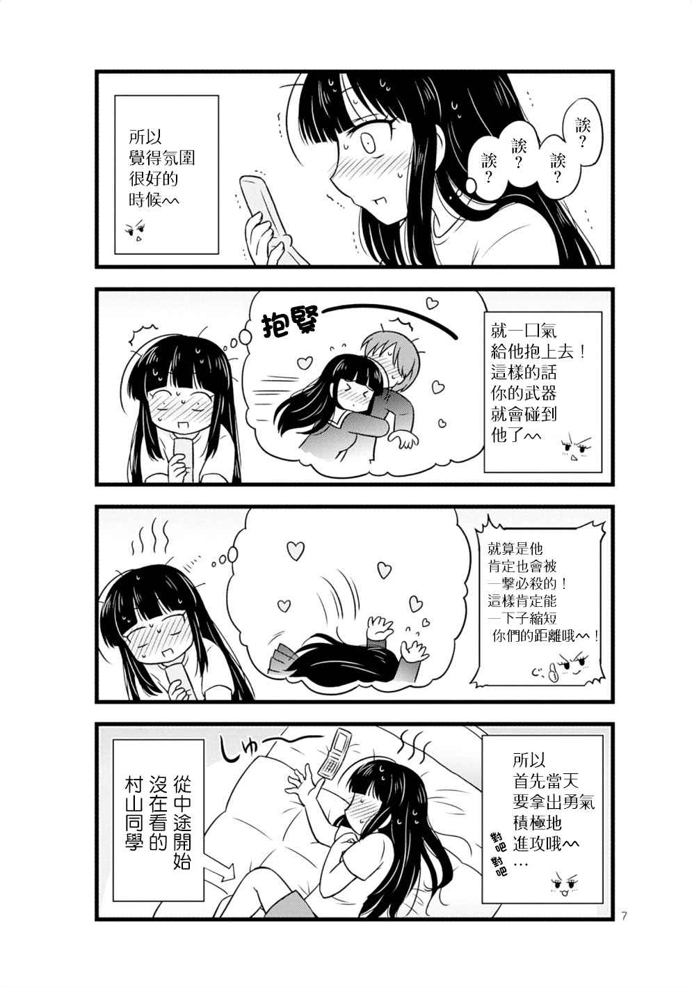 《武藏同学和村山同学开始交往了》漫画 开始交往了 018集