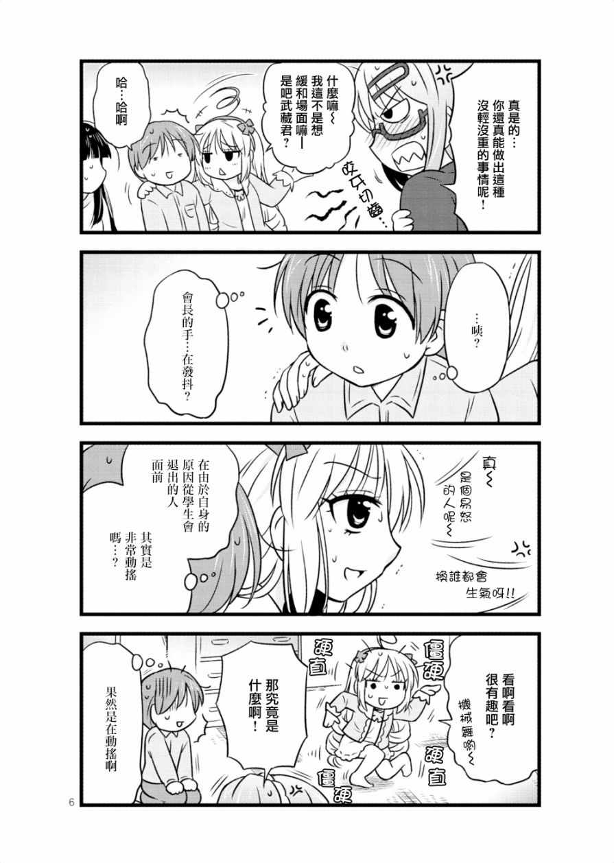 《武藏同学和村山同学开始交往了》漫画 开始交往了 020集