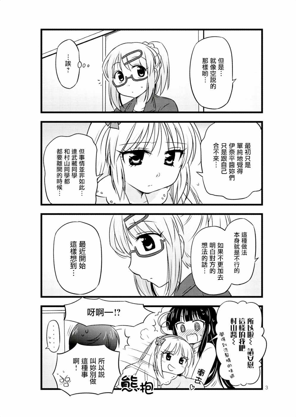 《武藏同学和村山同学开始交往了》漫画 开始交往了 021集