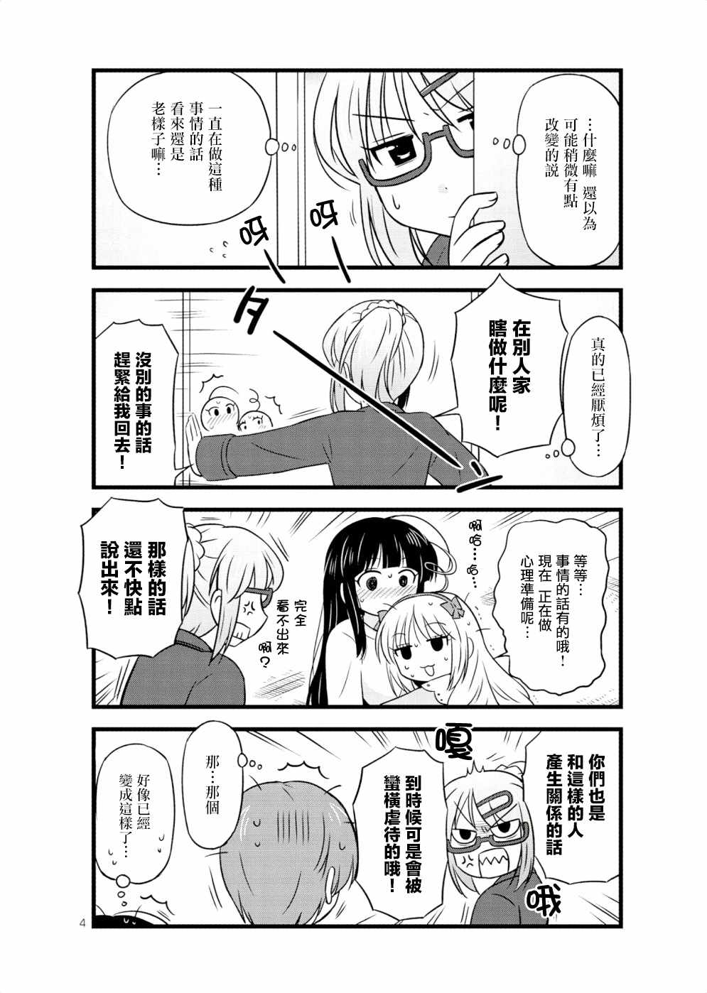 《武藏同学和村山同学开始交往了》漫画 开始交往了 021集