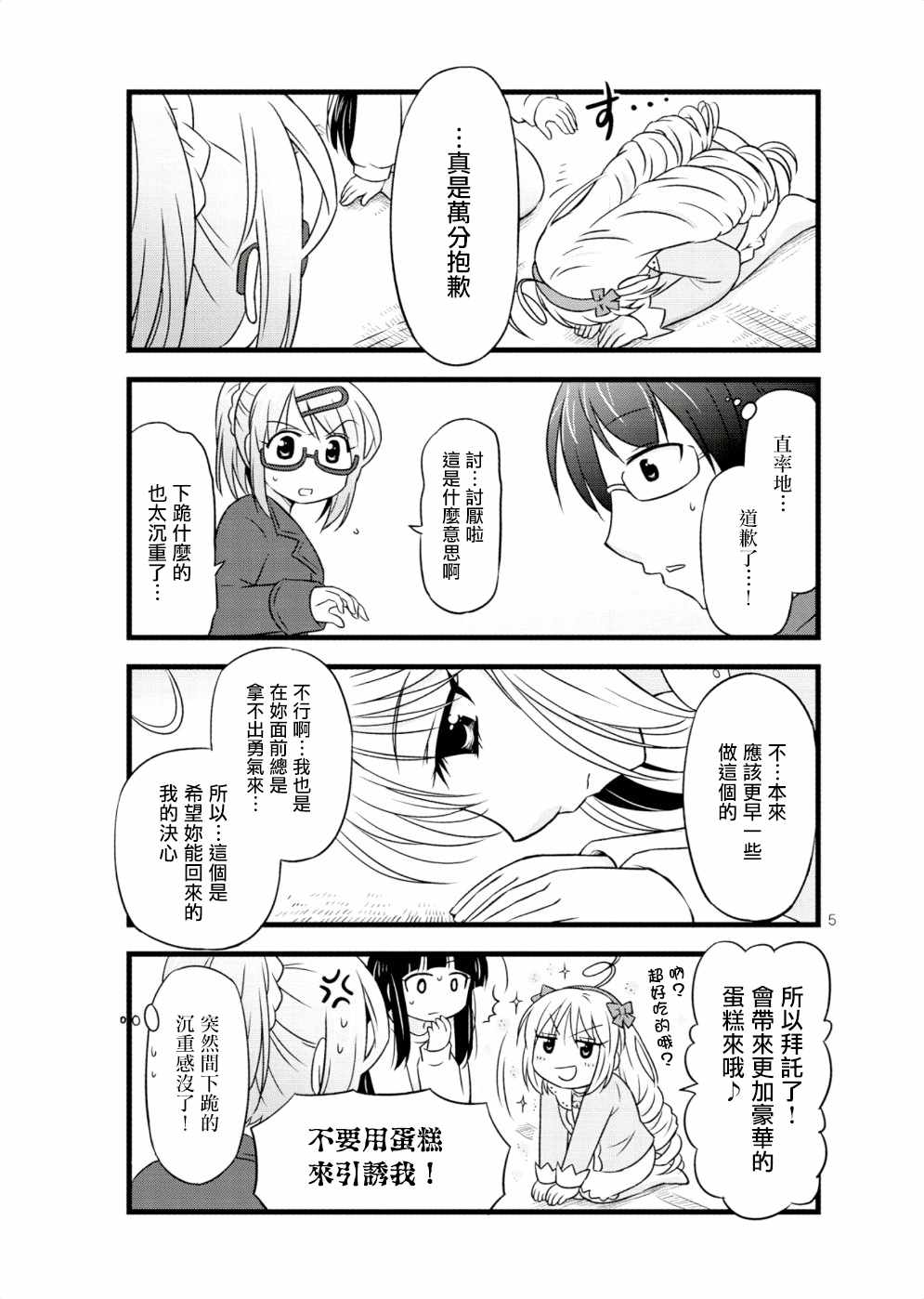 《武藏同学和村山同学开始交往了》漫画 开始交往了 021集