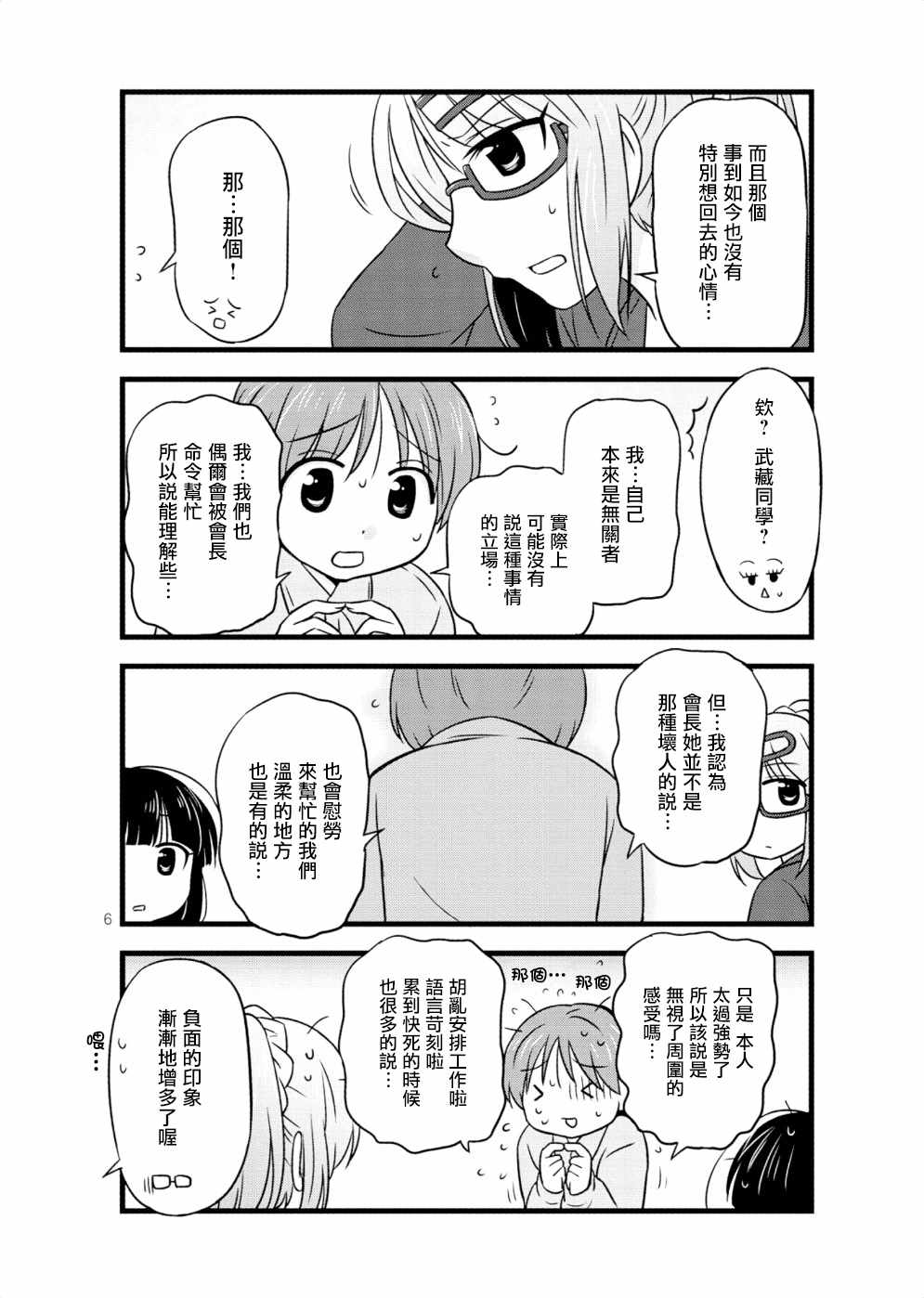 《武藏同学和村山同学开始交往了》漫画 开始交往了 021集