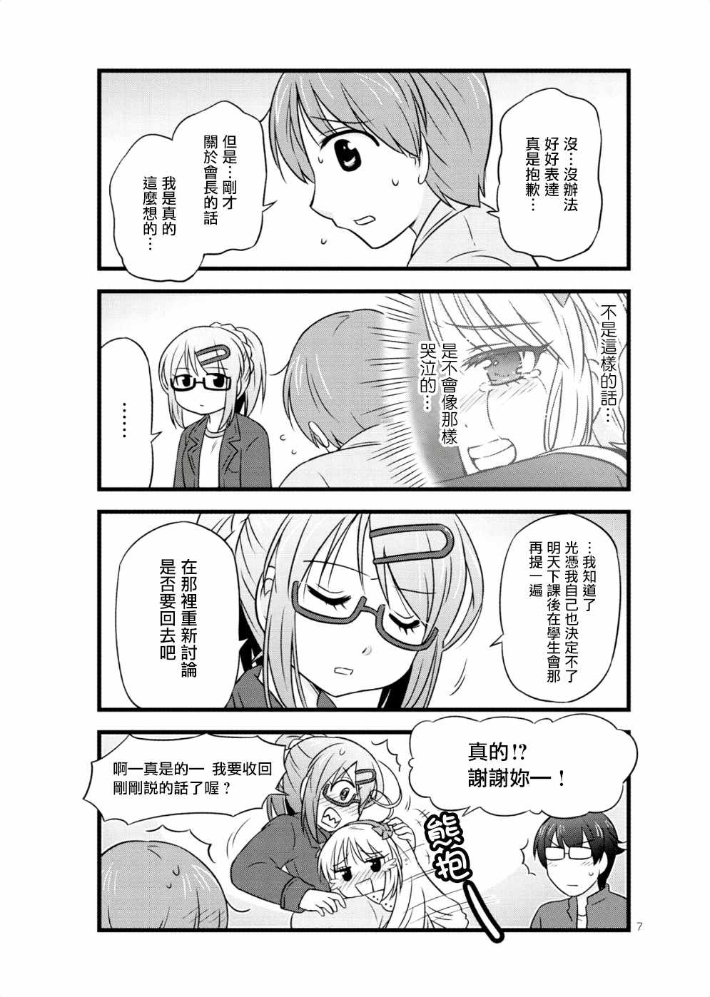 《武藏同学和村山同学开始交往了》漫画 开始交往了 021集