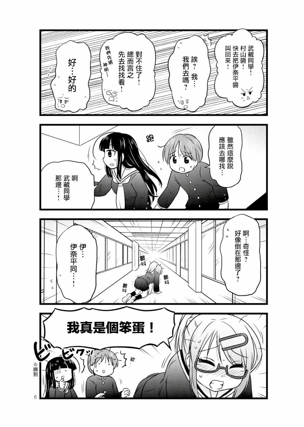 《武藏同学和村山同学开始交往了》漫画 开始交往了 022集