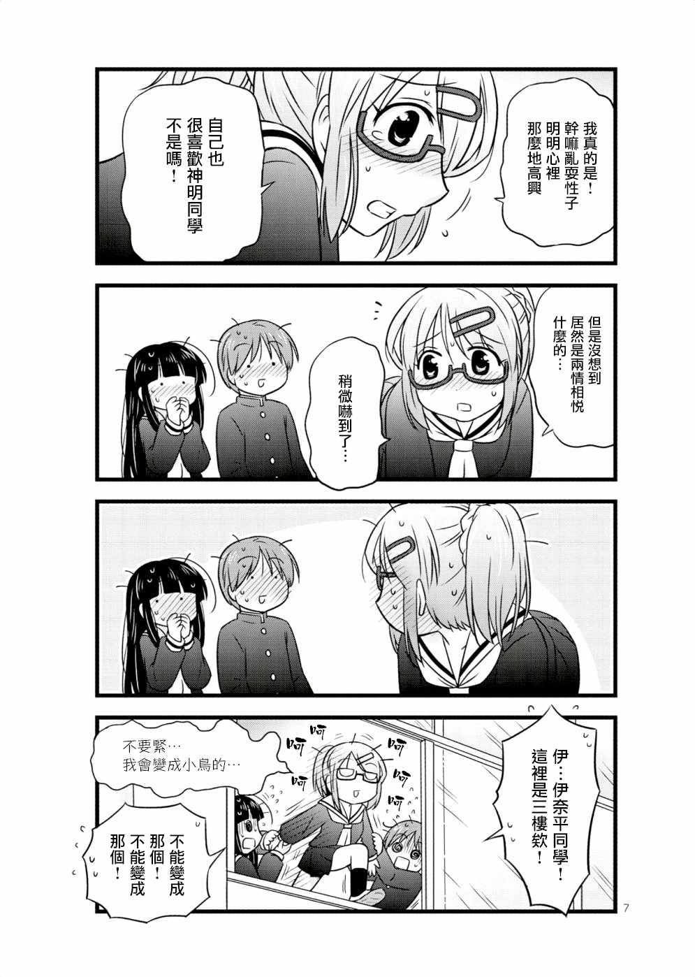 《武藏同学和村山同学开始交往了》漫画 开始交往了 022集