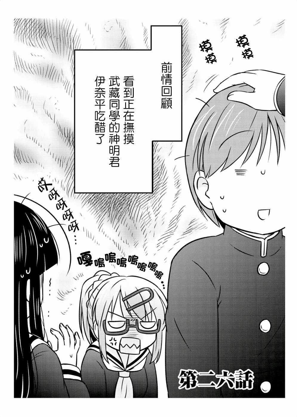 《武藏同学和村山同学开始交往了》漫画 开始交往了 026集