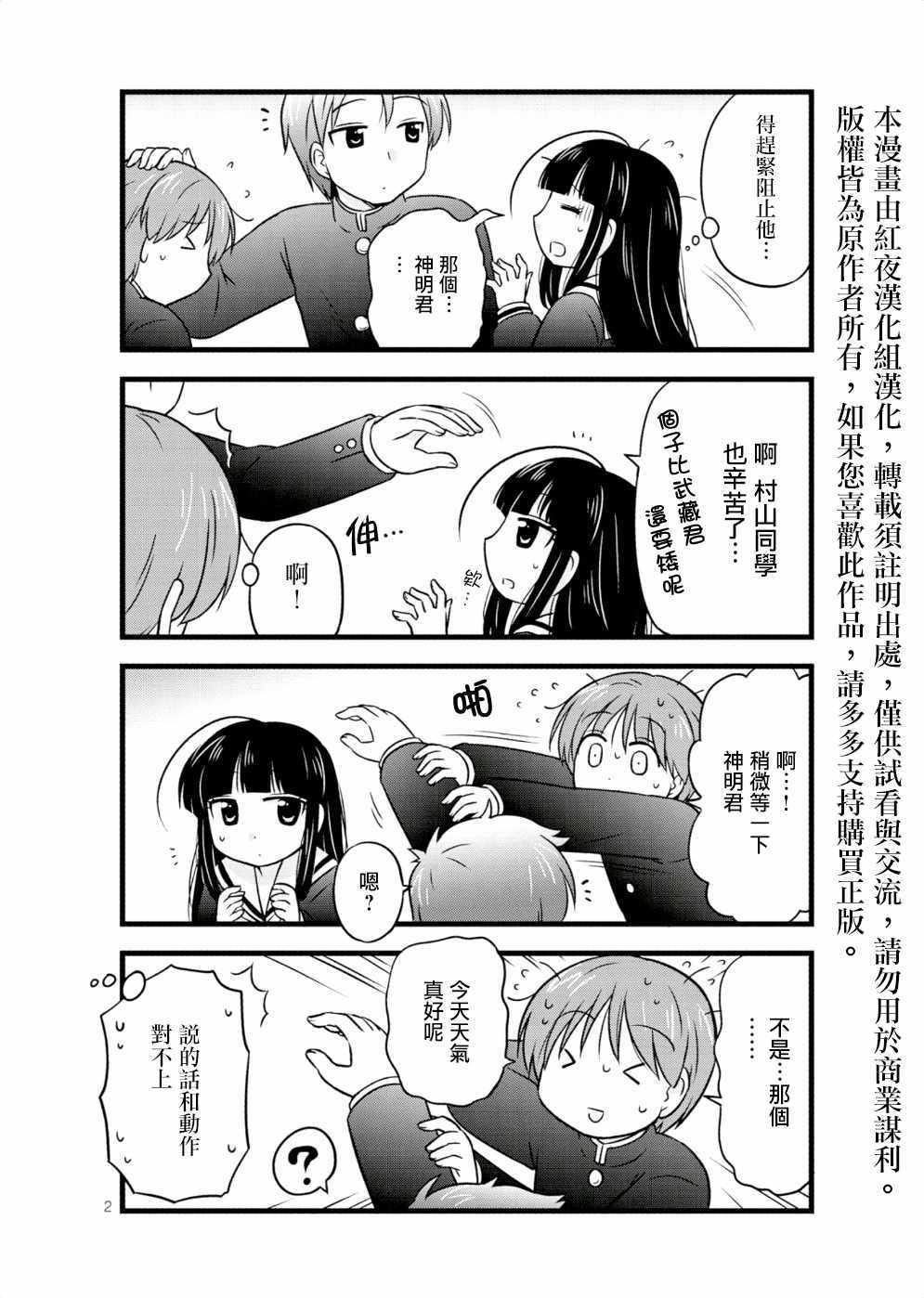 《武藏同学和村山同学开始交往了》漫画 开始交往了 026集