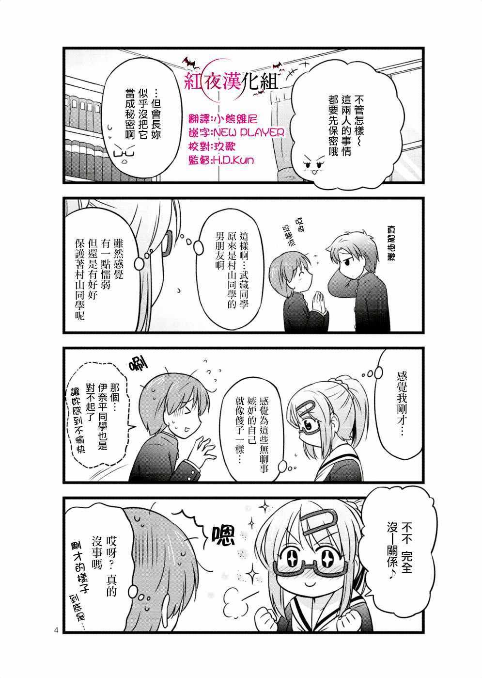 《武藏同学和村山同学开始交往了》漫画 开始交往了 026集