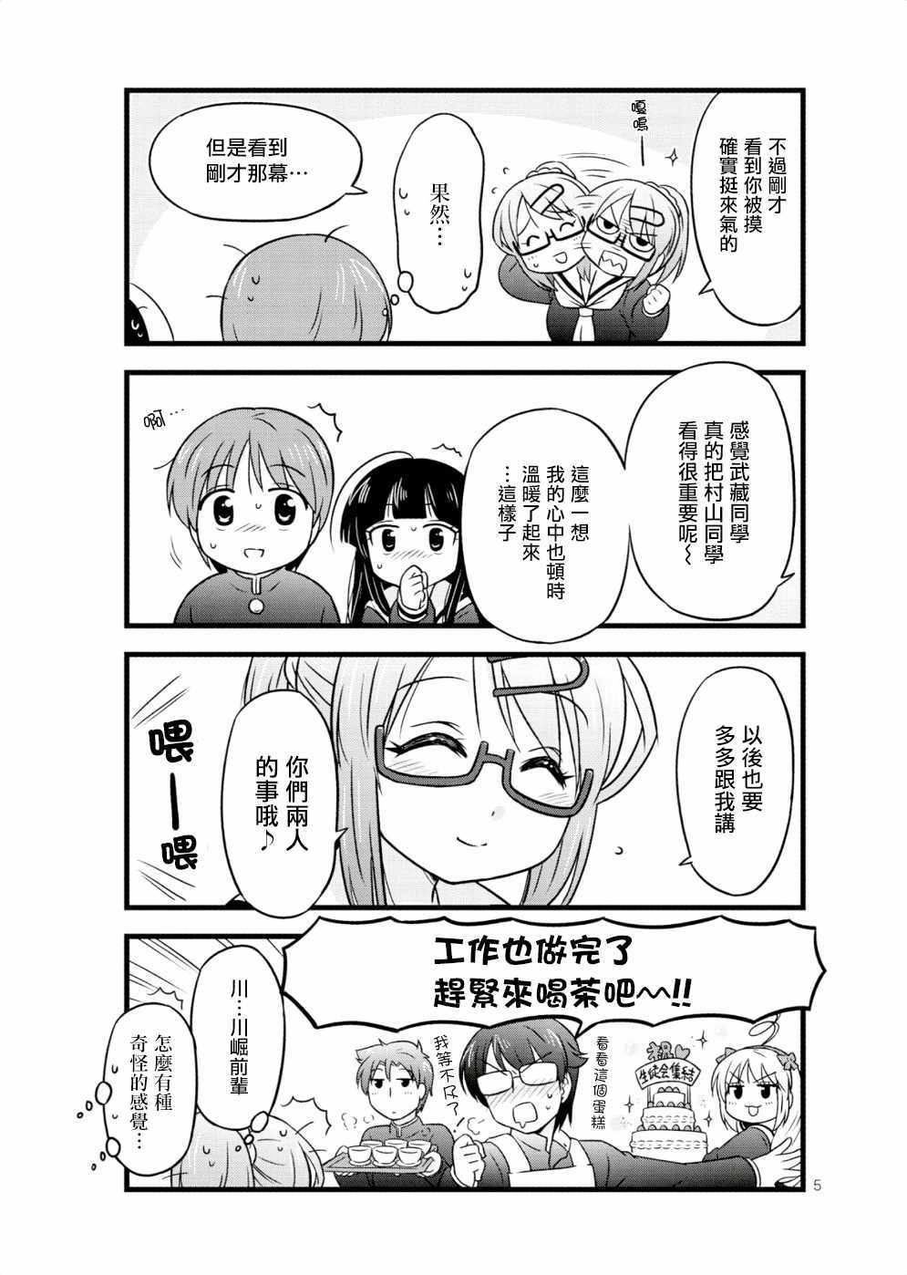 《武藏同学和村山同学开始交往了》漫画 开始交往了 026集