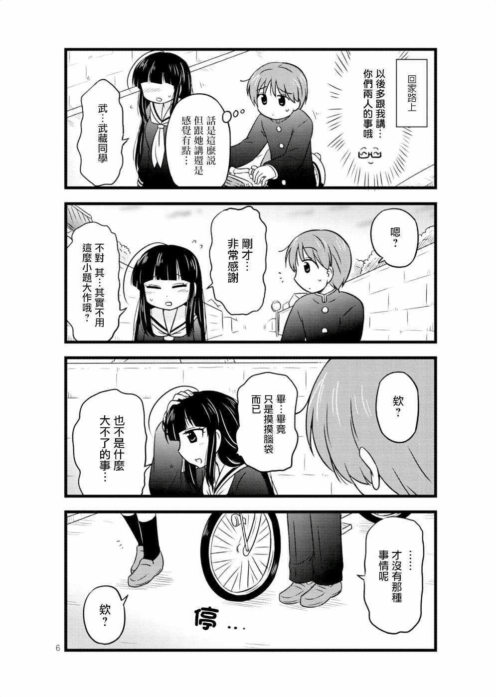 《武藏同学和村山同学开始交往了》漫画 开始交往了 026集