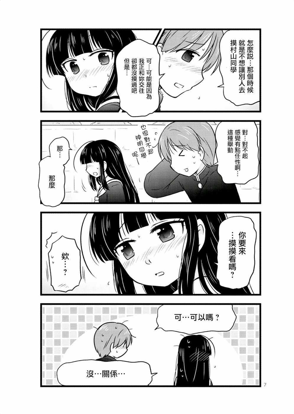 《武藏同学和村山同学开始交往了》漫画 开始交往了 026集