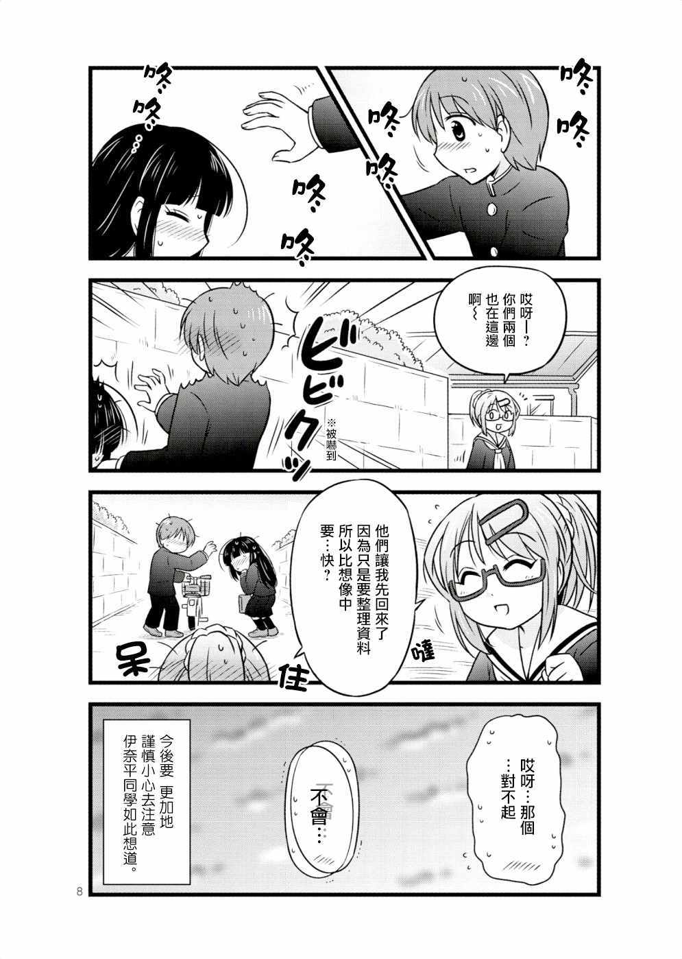 《武藏同学和村山同学开始交往了》漫画 开始交往了 026集