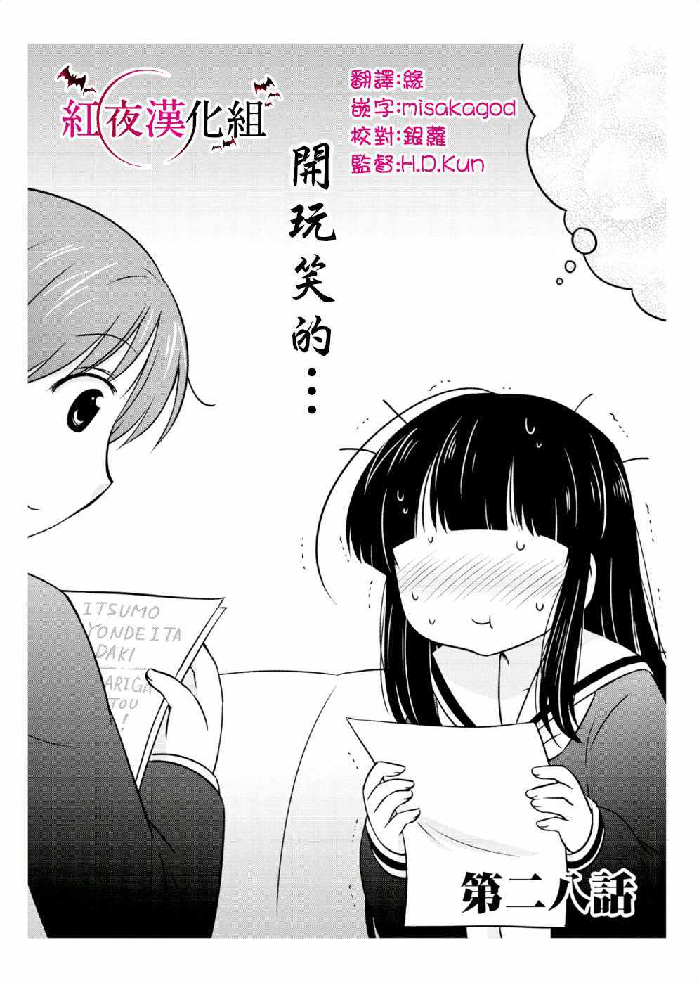 《武藏同学和村山同学开始交往了》漫画 开始交往了 028集