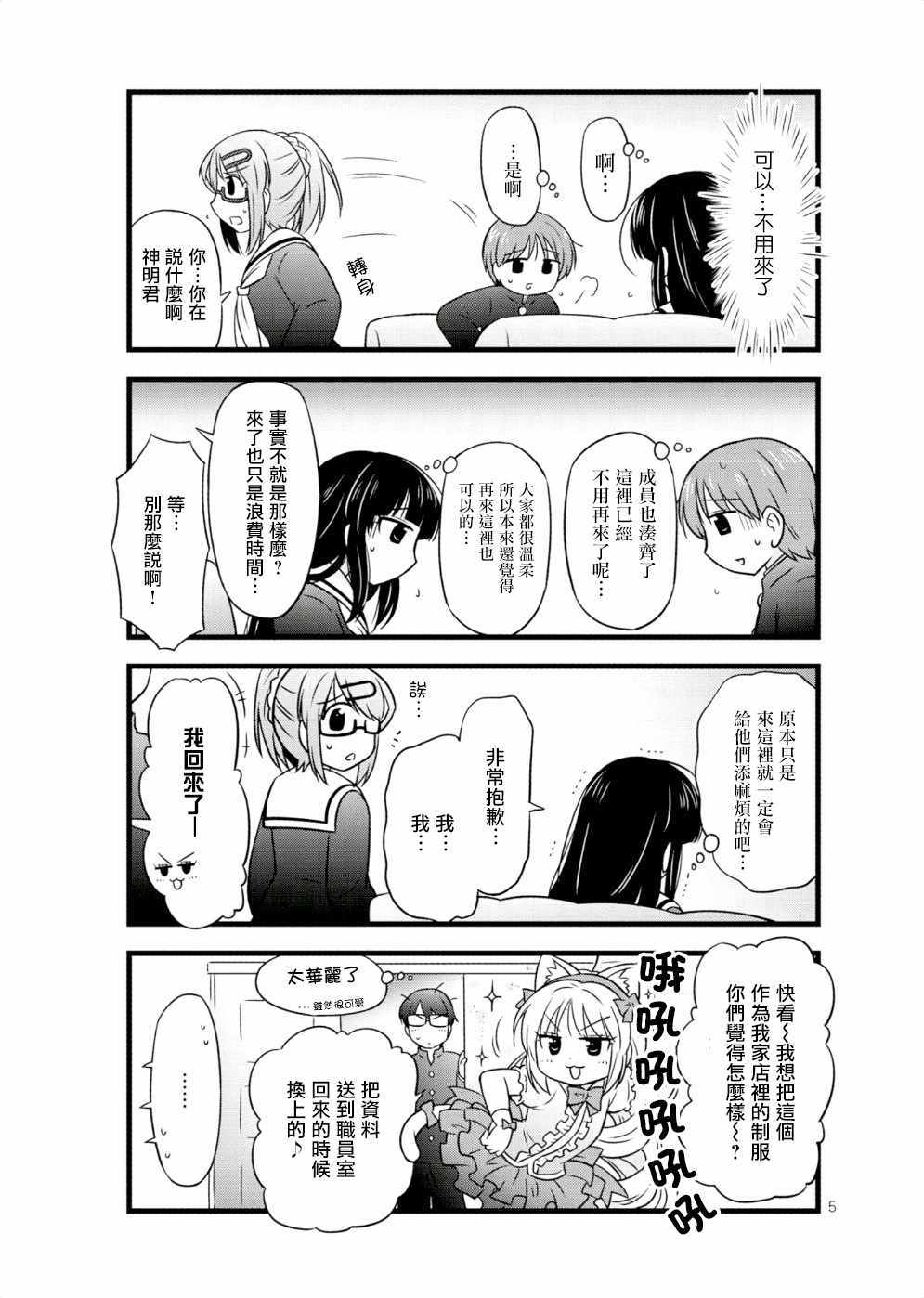 《武藏同学和村山同学开始交往了》漫画 开始交往了 028集