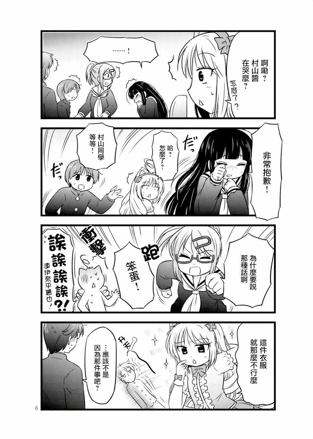 《武藏同学和村山同学开始交往了》漫画 开始交往了 028集