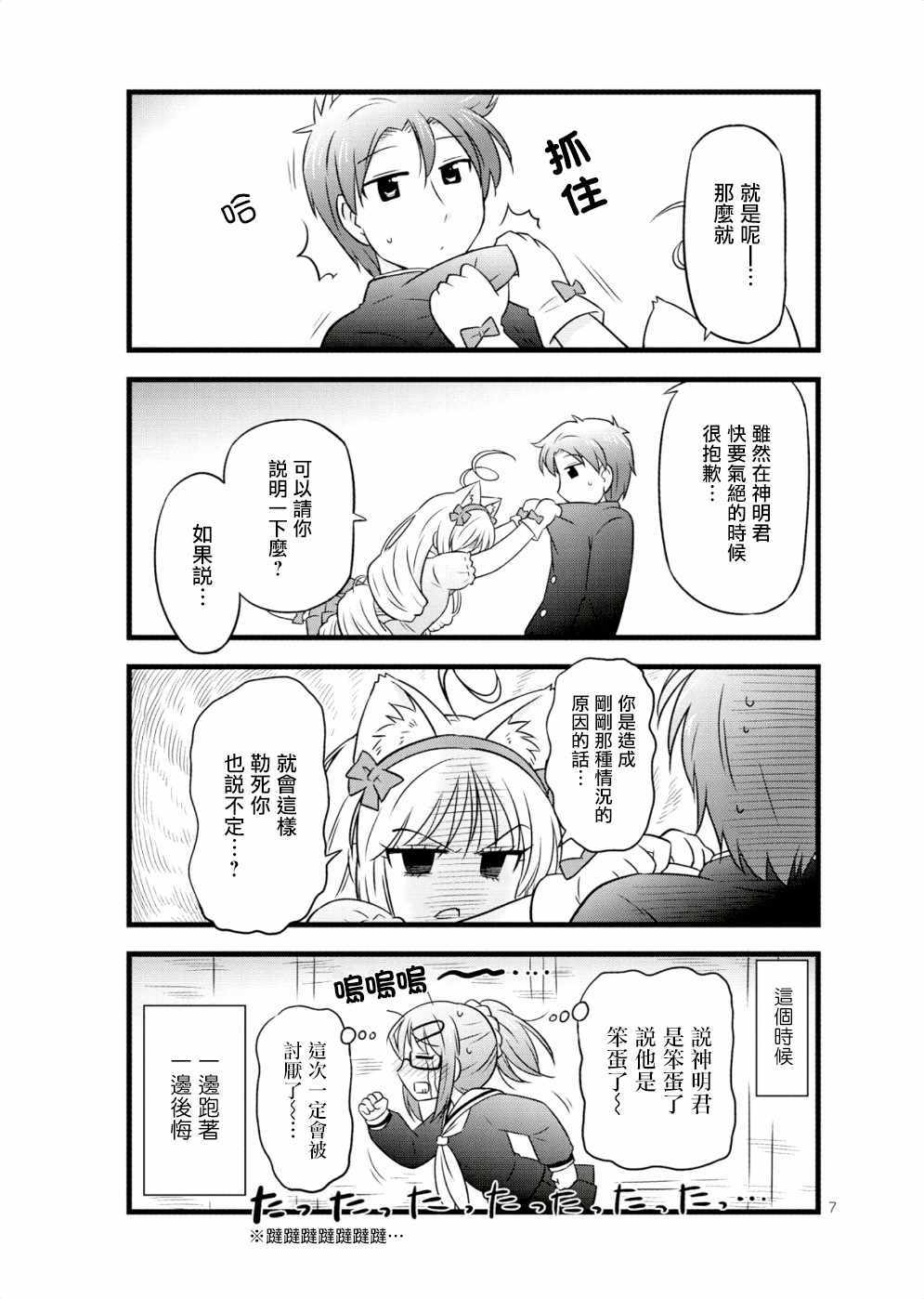 《武藏同学和村山同学开始交往了》漫画 开始交往了 028集