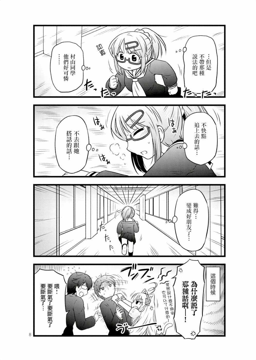 《武藏同学和村山同学开始交往了》漫画 开始交往了 028集