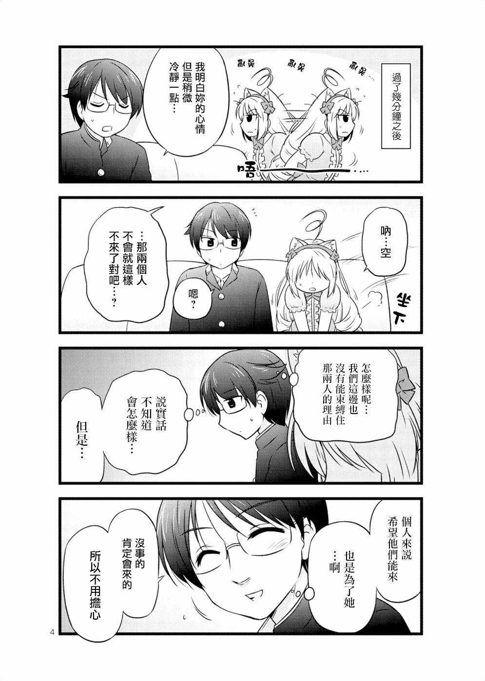 《武藏同学和村山同学开始交往了》漫画 开始交往了 030集