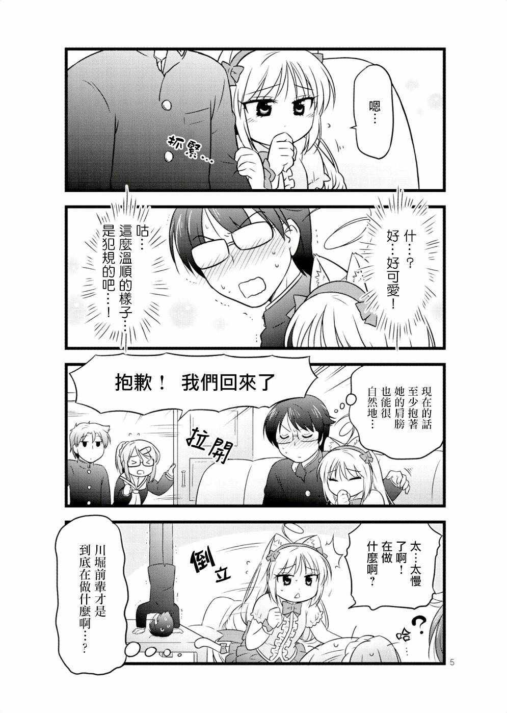 《武藏同学和村山同学开始交往了》漫画 开始交往了 030集