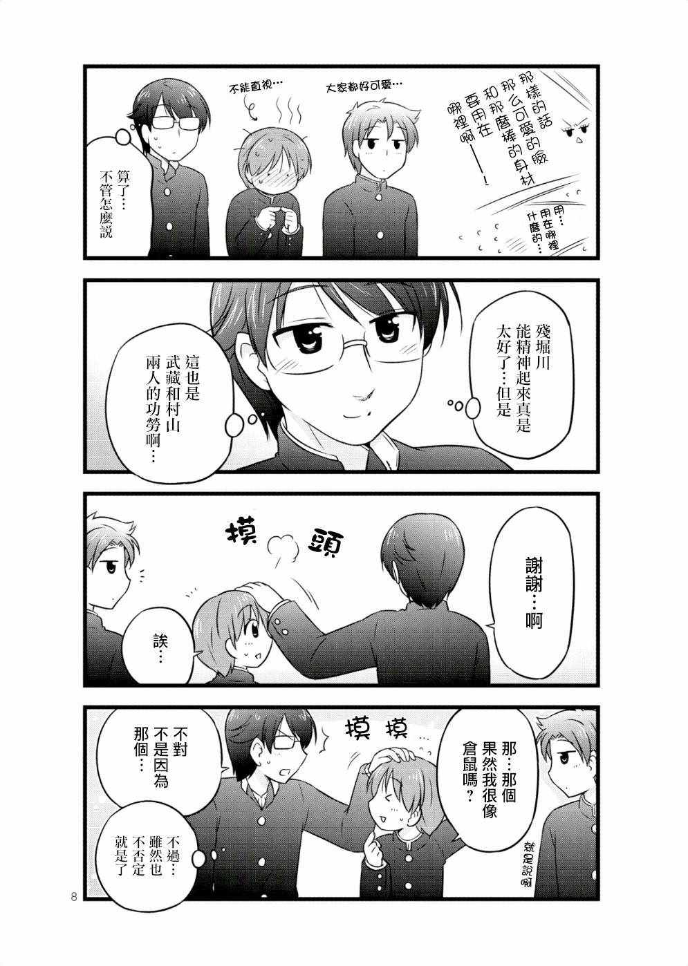 《武藏同学和村山同学开始交往了》漫画 开始交往了 030集