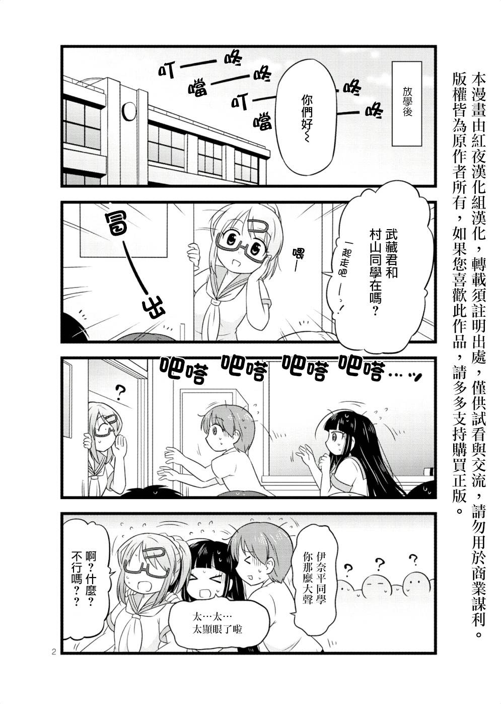 《武藏同学和村山同学开始交往了》漫画 开始交往了 033集