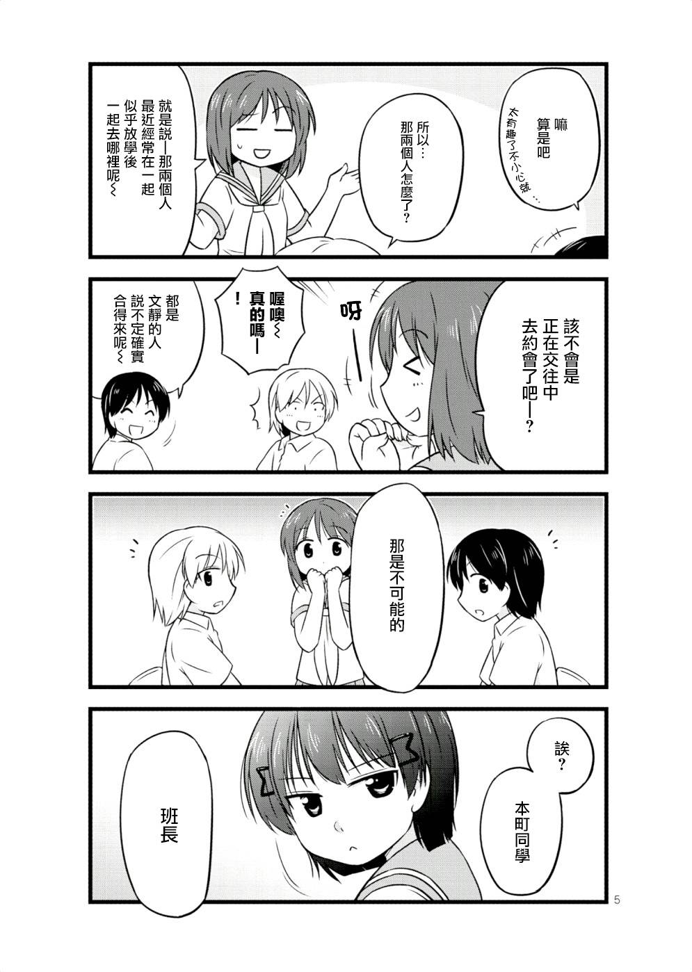 《武藏同学和村山同学开始交往了》漫画 开始交往了 033集