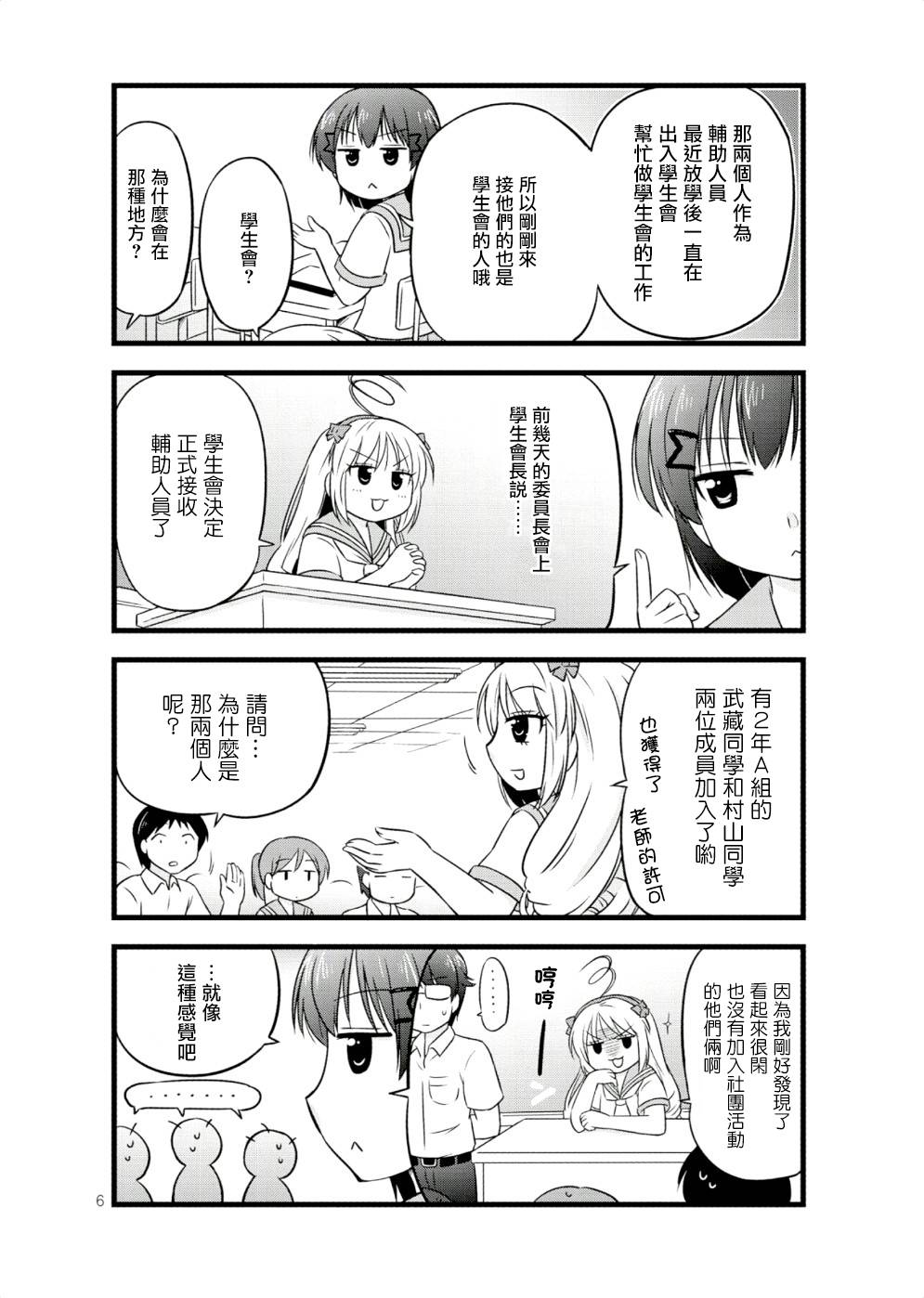 《武藏同学和村山同学开始交往了》漫画 开始交往了 033集