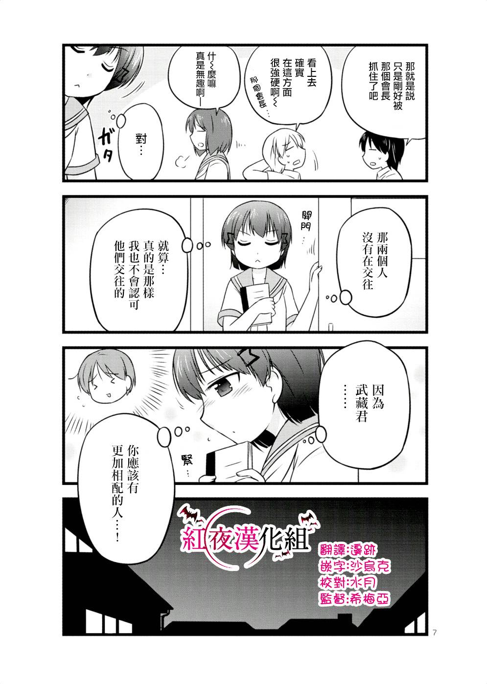 《武藏同学和村山同学开始交往了》漫画 开始交往了 033集