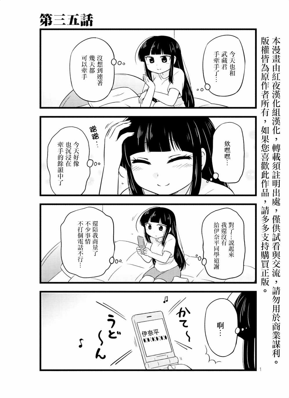 《武藏同学和村山同学开始交往了》漫画 开始交往了 035集