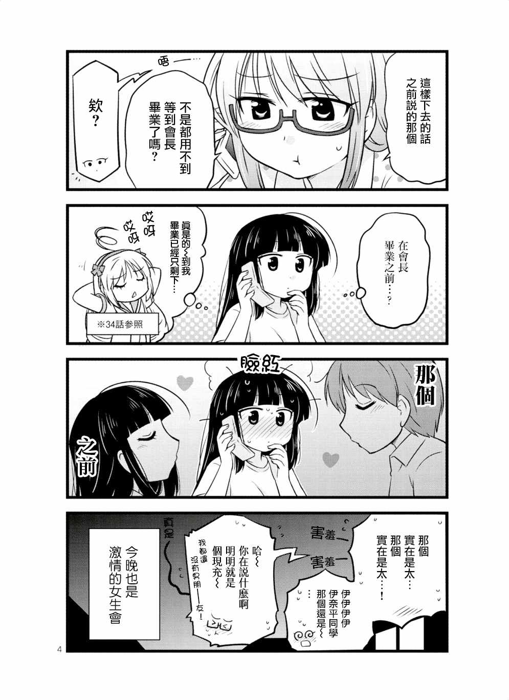 《武藏同学和村山同学开始交往了》漫画 开始交往了 035集