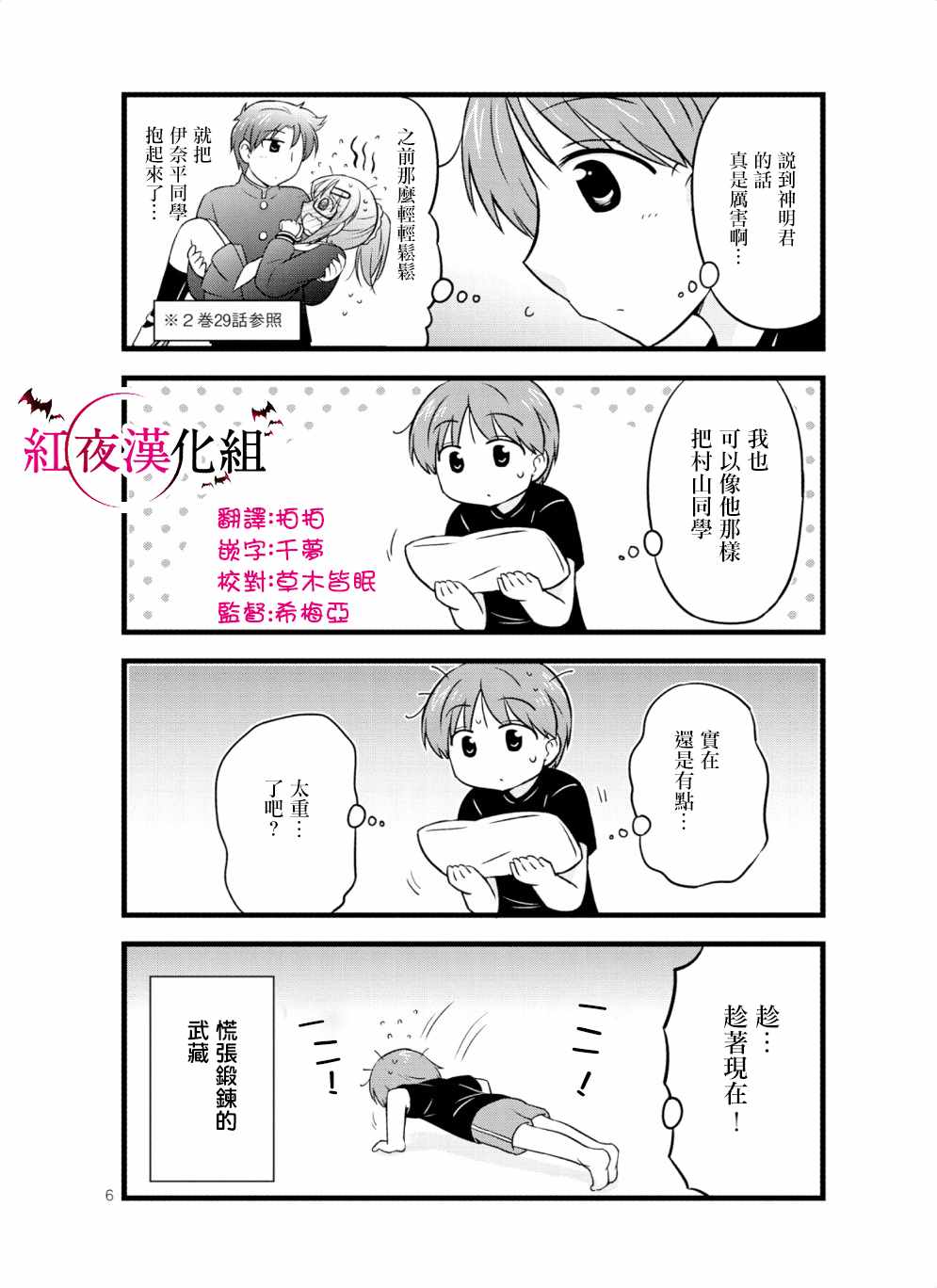 《武藏同学和村山同学开始交往了》漫画 开始交往了 035集