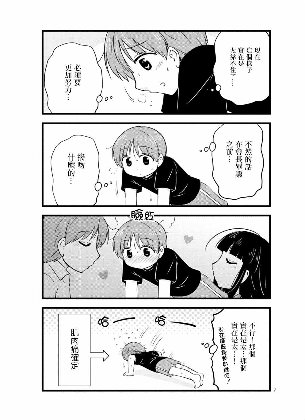 《武藏同学和村山同学开始交往了》漫画 开始交往了 035集