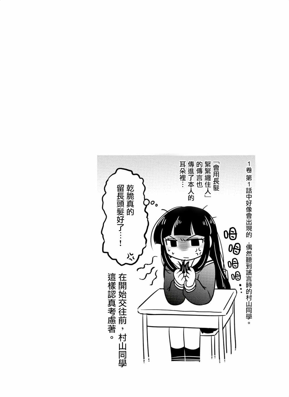 《武藏同学和村山同学开始交往了》漫画 开始交往了 035集