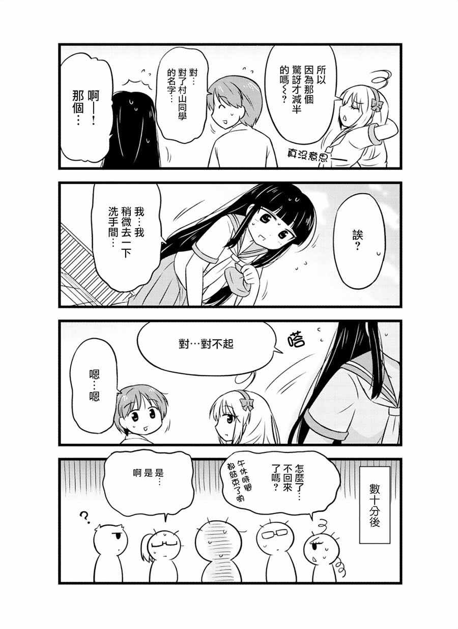 《武藏同学和村山同学开始交往了》漫画 开始交往了 036集