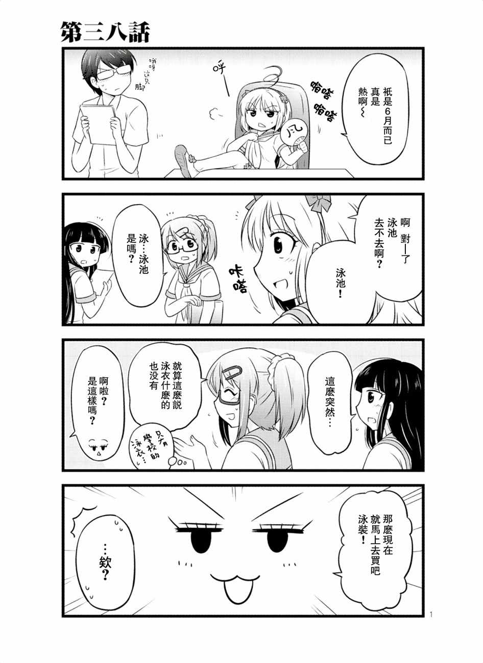 《武藏同学和村山同学开始交往了》漫画 开始交往了 038集