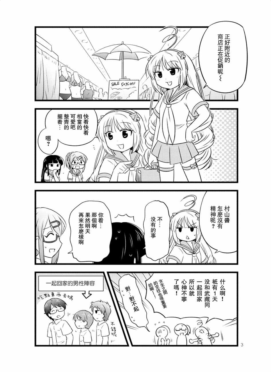 《武藏同学和村山同学开始交往了》漫画 开始交往了 038集