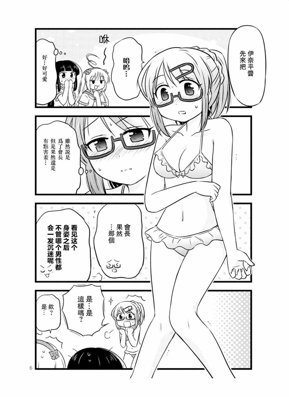 《武藏同学和村山同学开始交往了》漫画 开始交往了 038集