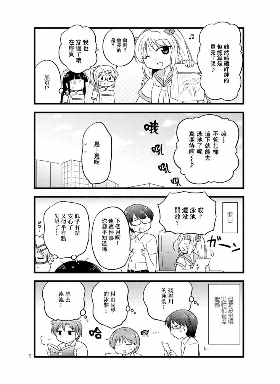 《武藏同学和村山同学开始交往了》漫画 开始交往了 038集