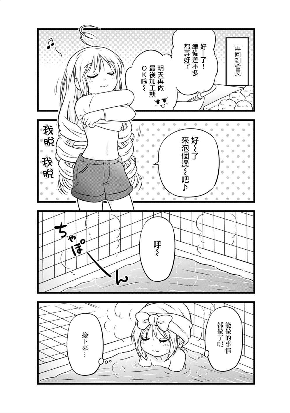 《武藏同学和村山同学开始交往了》漫画 开始交往了 19.5集