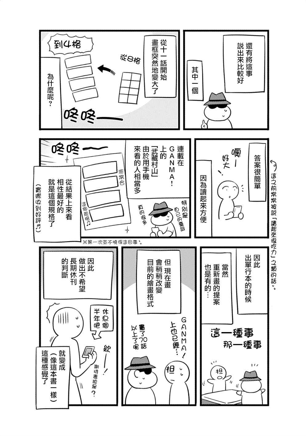 《武藏同学和村山同学开始交往了》漫画 开始交往了 19.5集