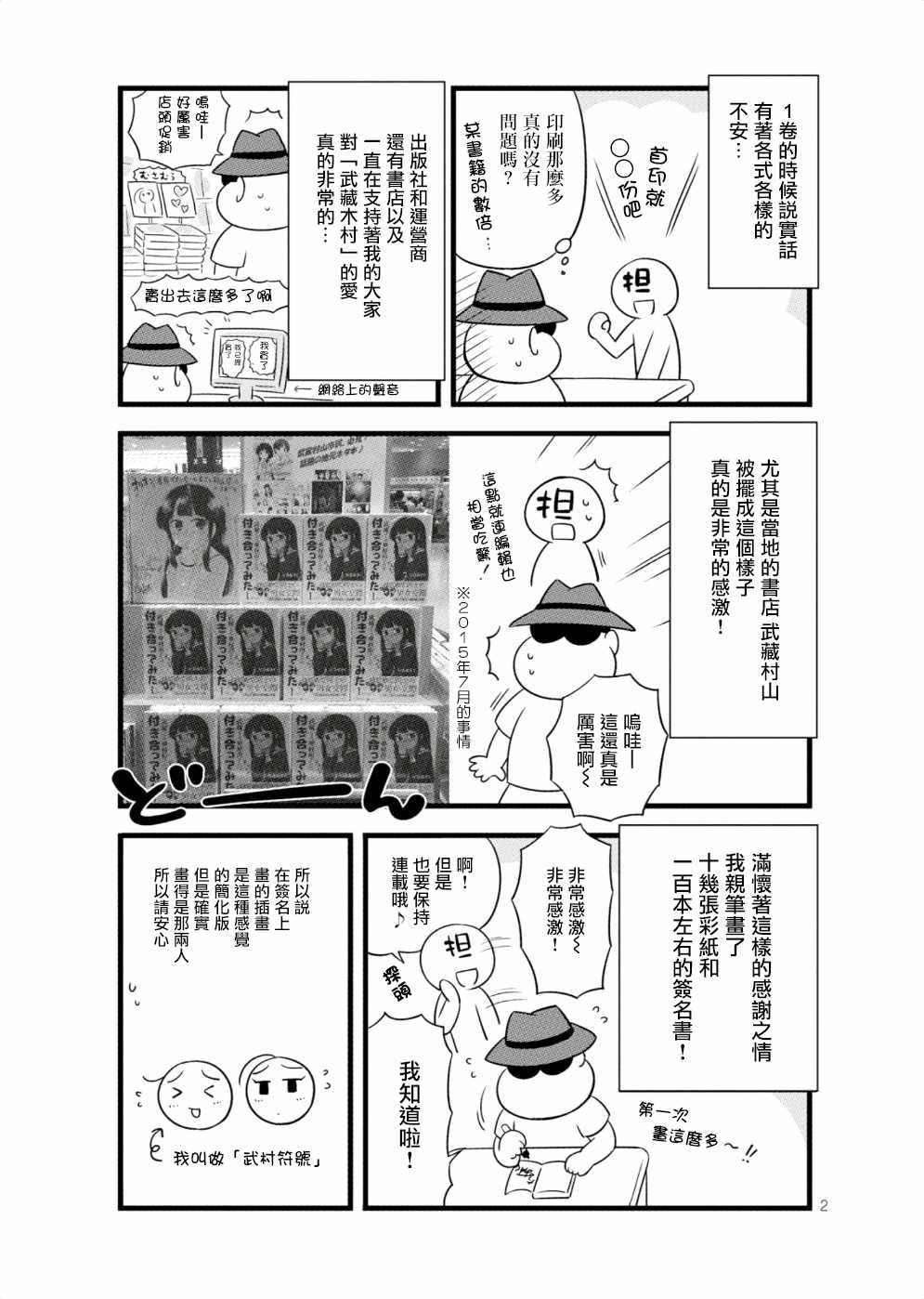 《武藏同学和村山同学开始交往了》漫画 开始交往了 33.5集