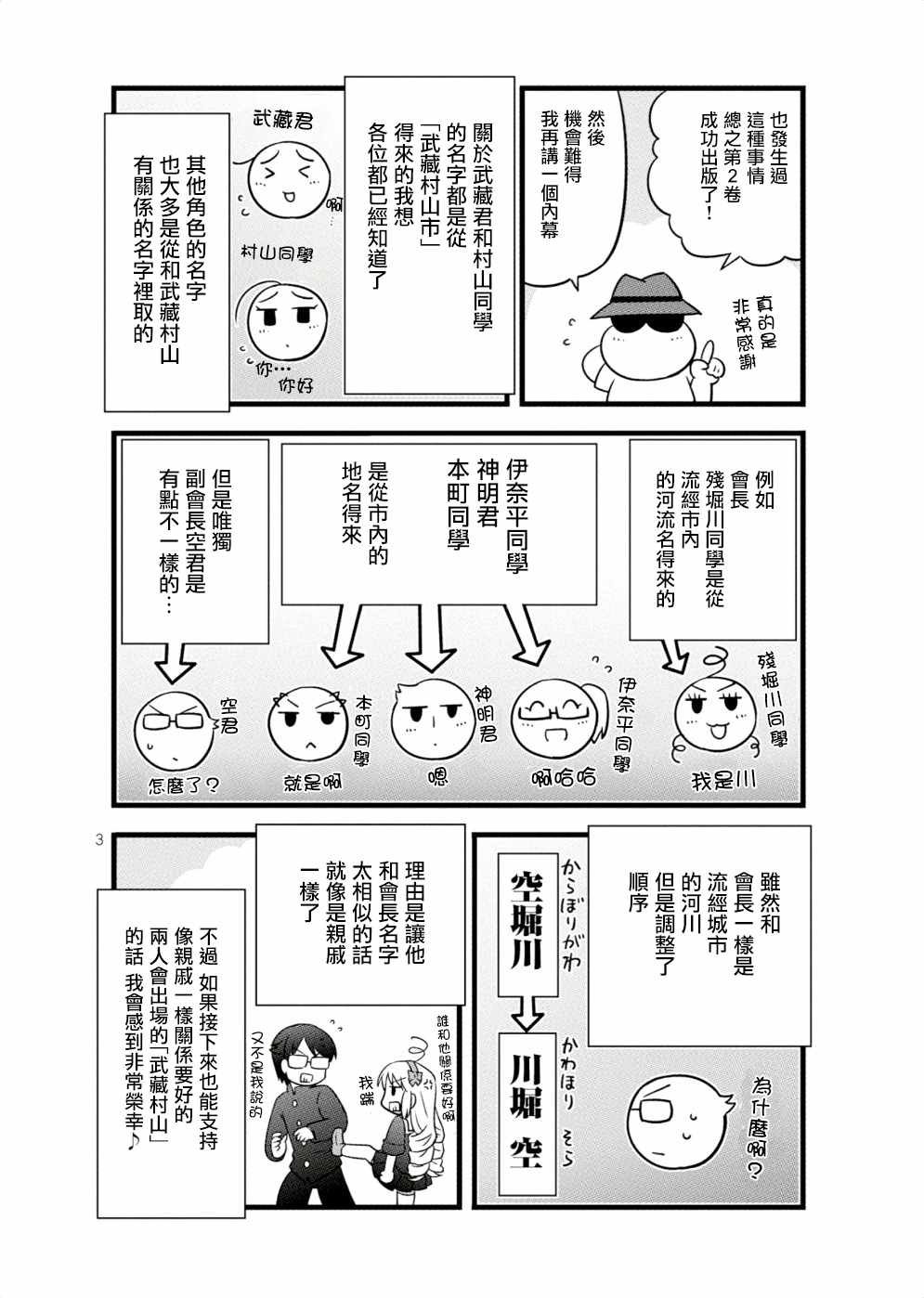 《武藏同学和村山同学开始交往了》漫画 开始交往了 33.5集