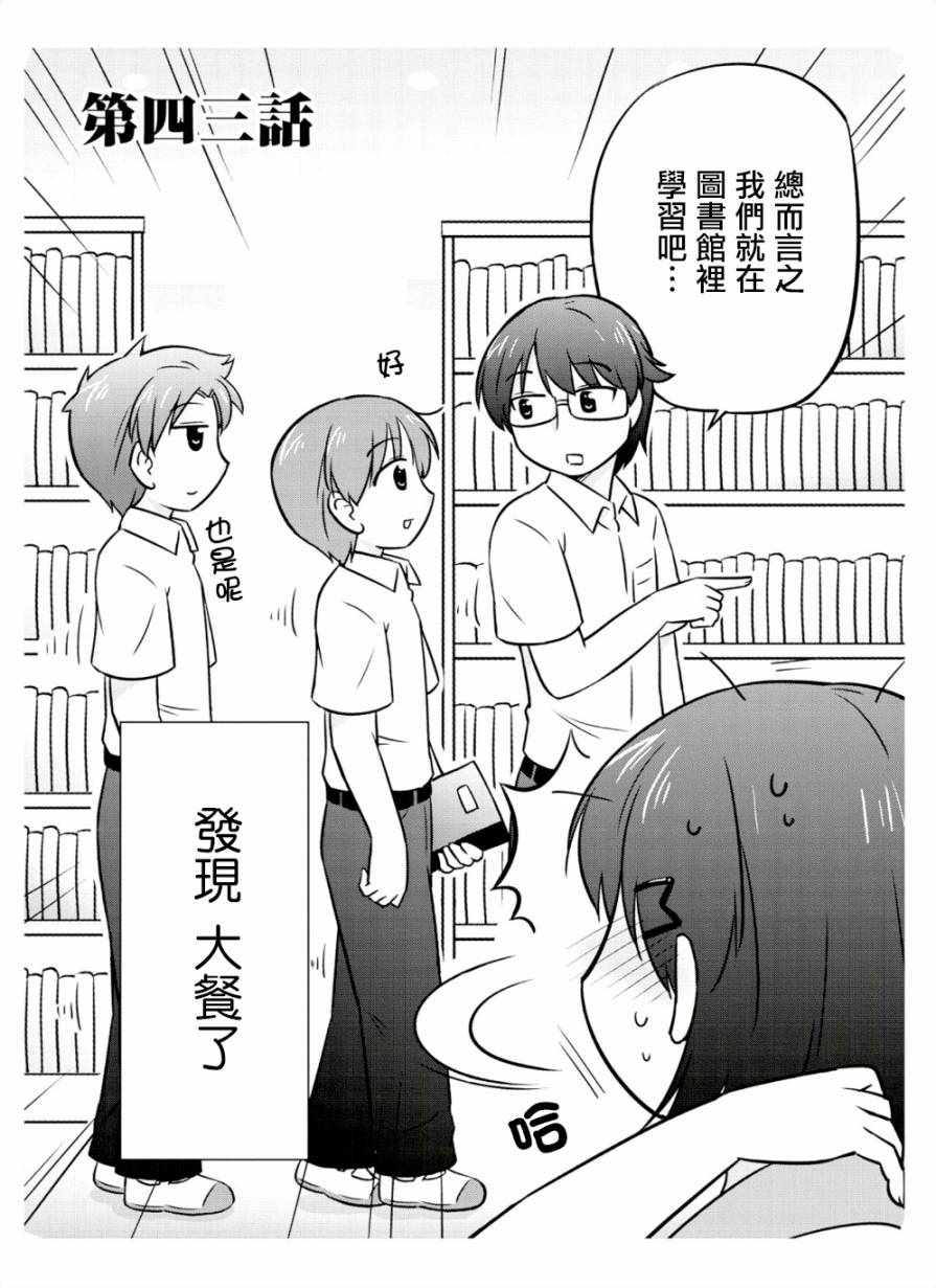 《武藏同学和村山同学开始交往了》漫画 开始交往了 043集