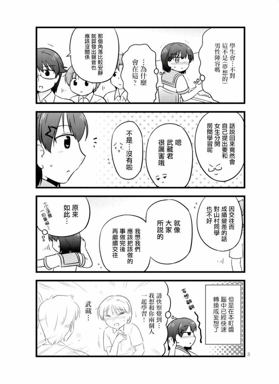 《武藏同学和村山同学开始交往了》漫画 开始交往了 043集